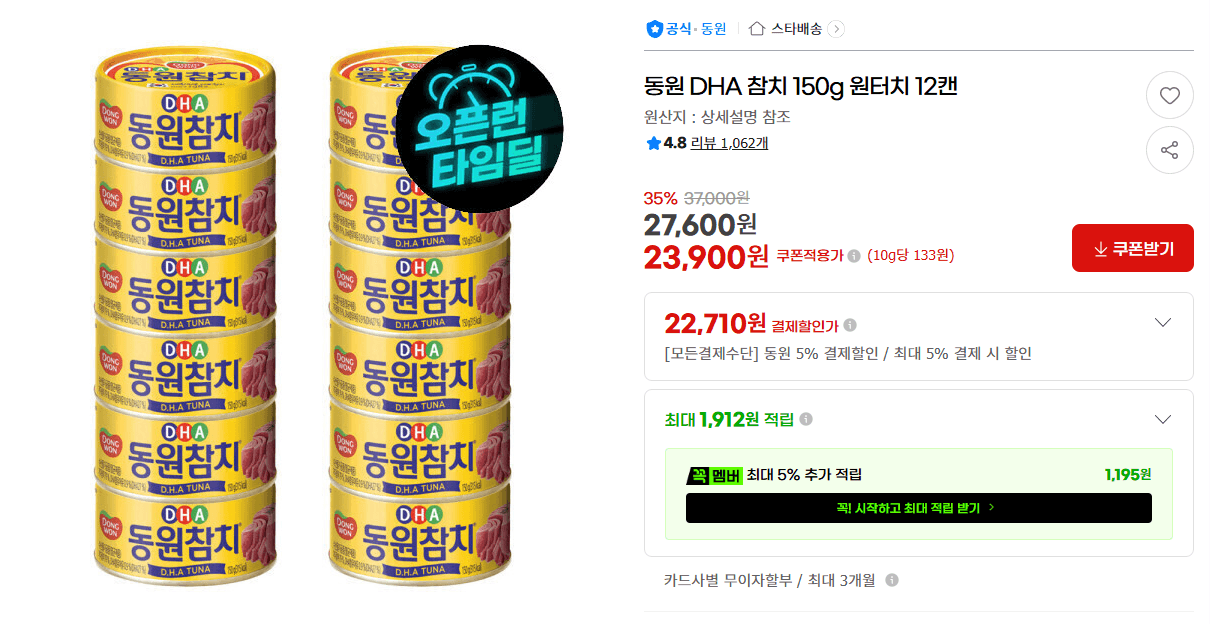 동원 DHA 참치 12캔