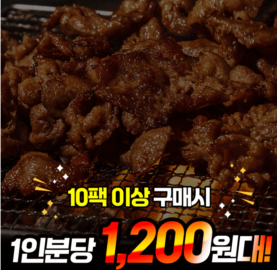 랜선식당 연탄불고기 250g