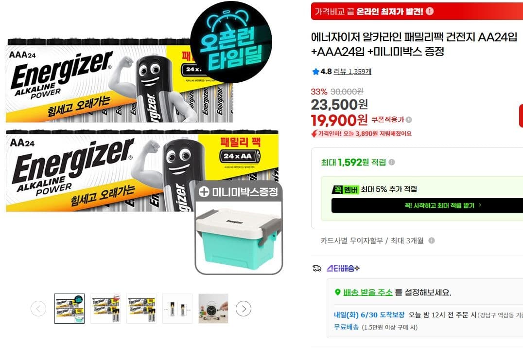 Energizer 알카라인 AA+AAA 48개