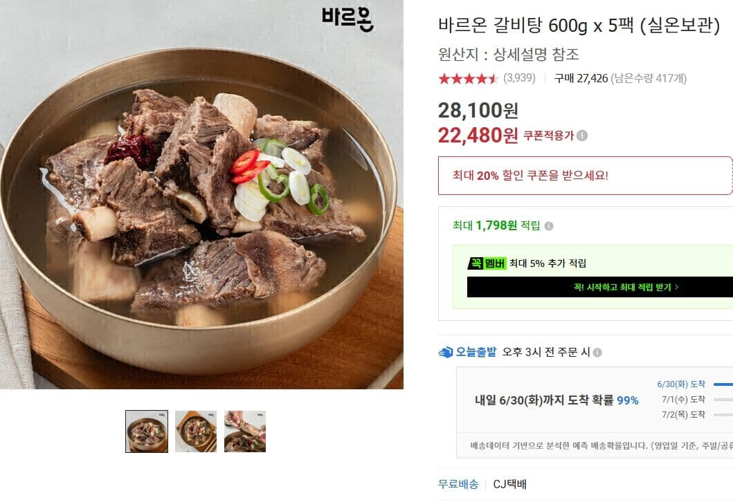 바르온 갈비탕 600g