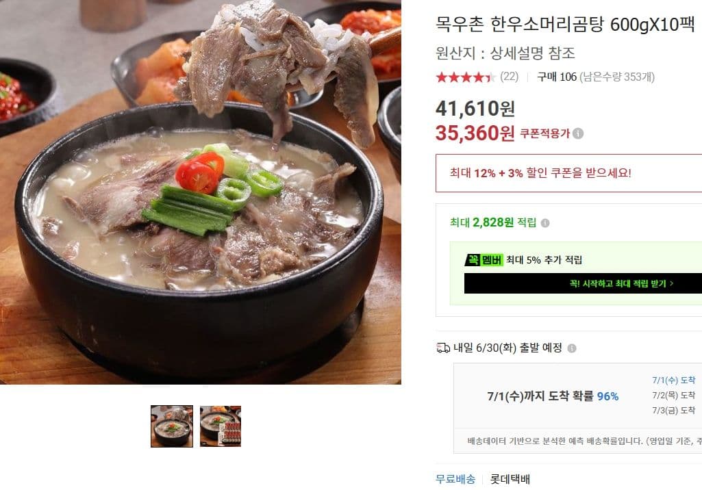 목우촌 한우 곰탕 600g