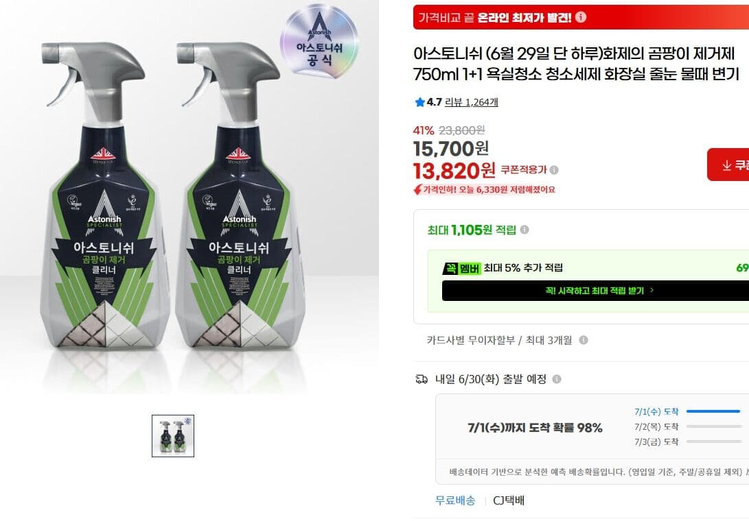 아스토니쉬 곰팡이 제거제 750ml