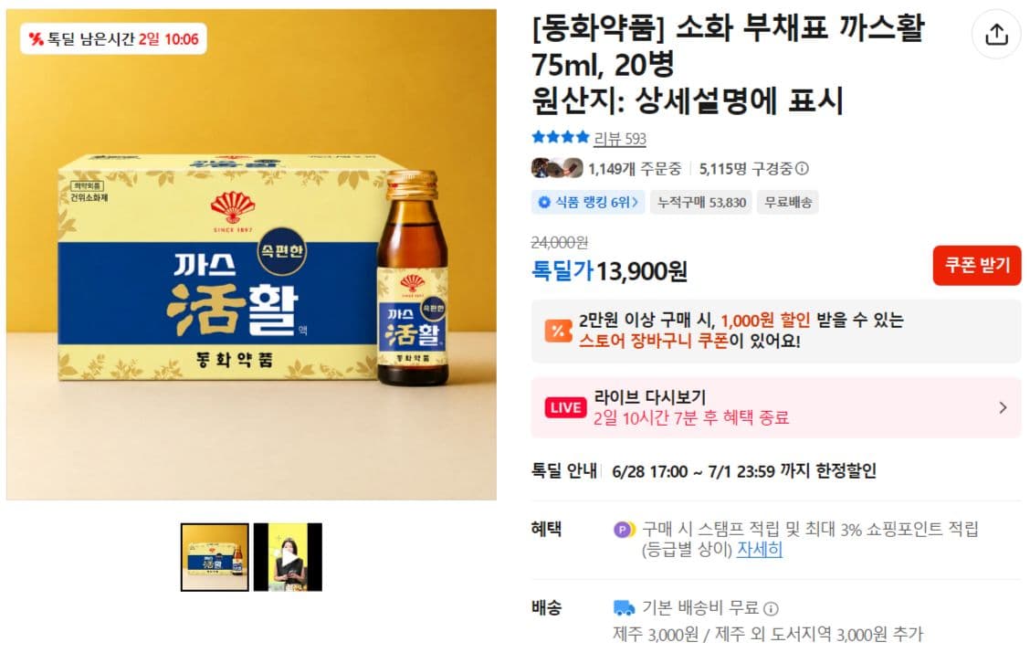 동화약품 까스활 75ml 20병