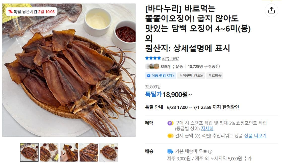 바다누리 쫄쫄이오징어