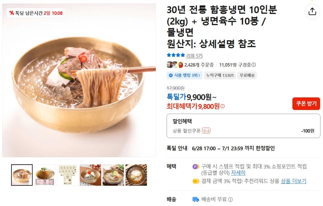함흥냉면 10인분