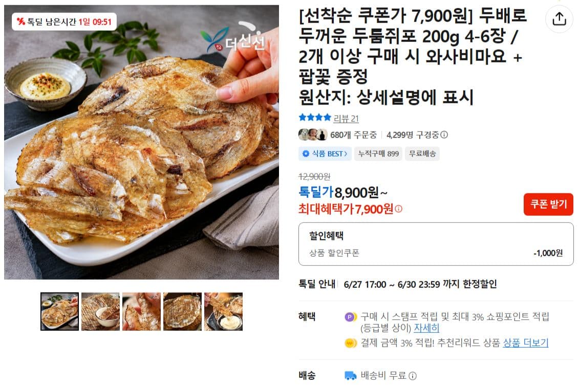 두툼쥐포 200g