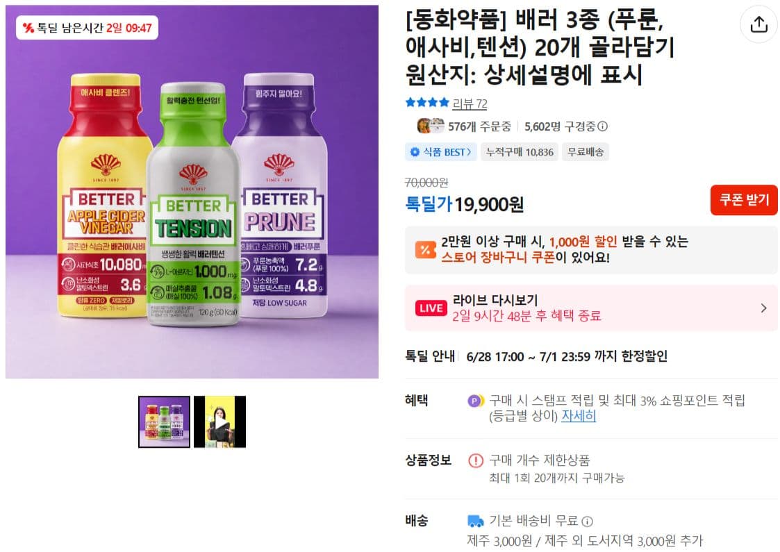 동화약품 배러 20개