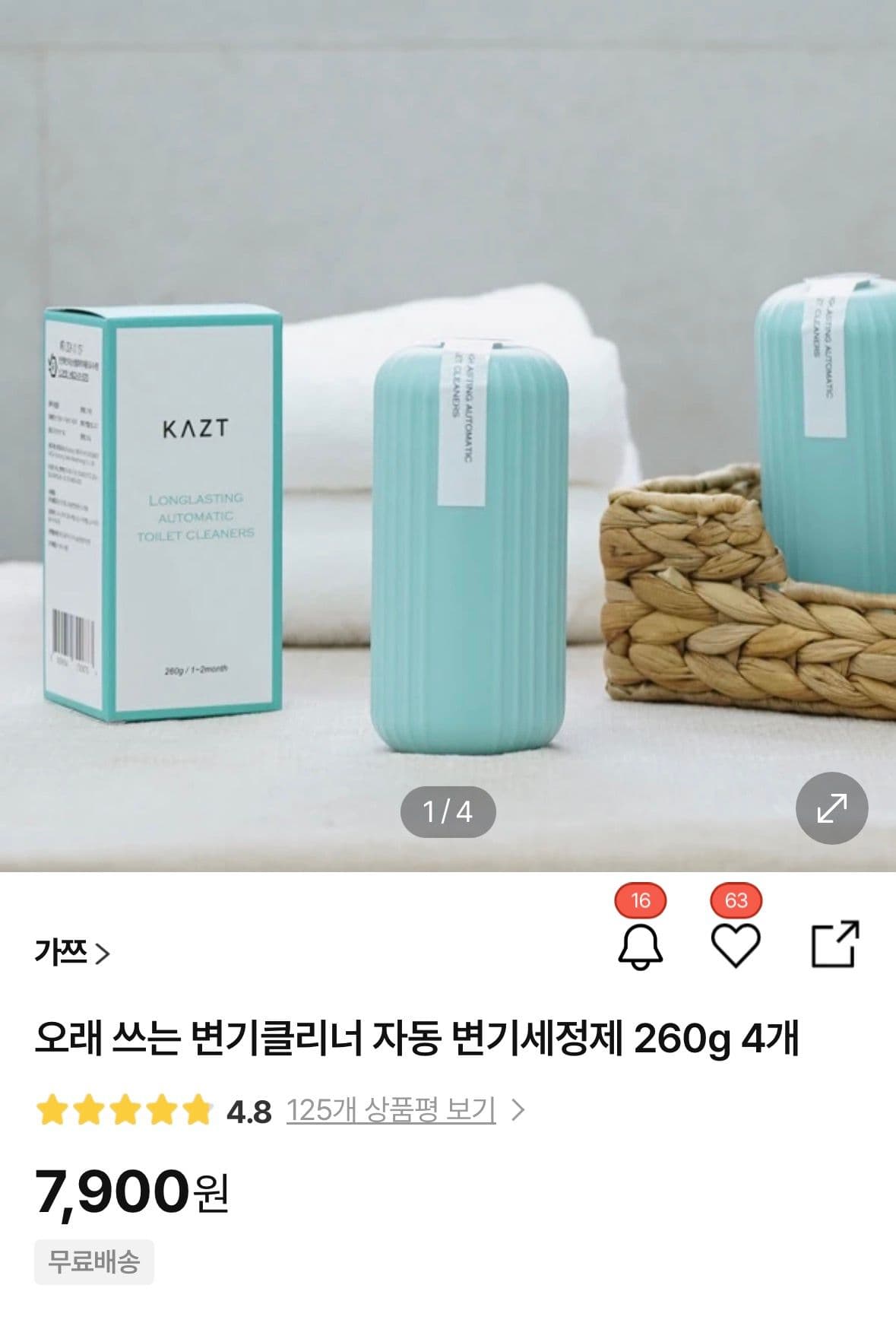 자동 변기세정제 260g