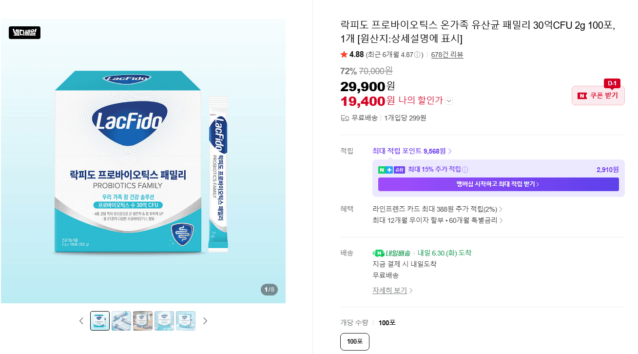 락피도 유산균 패밀리 100포