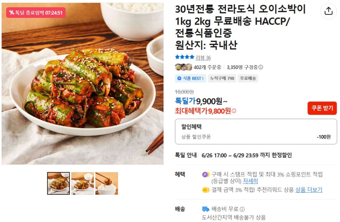 전라도식 오이소박이