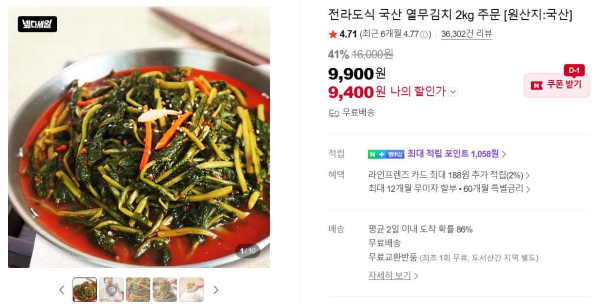 전라도식 열무김치 2kg