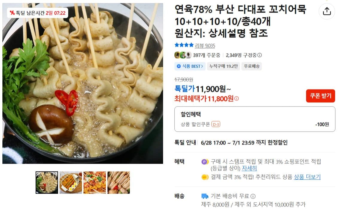 부산 다대포 꼬치어묵 40개