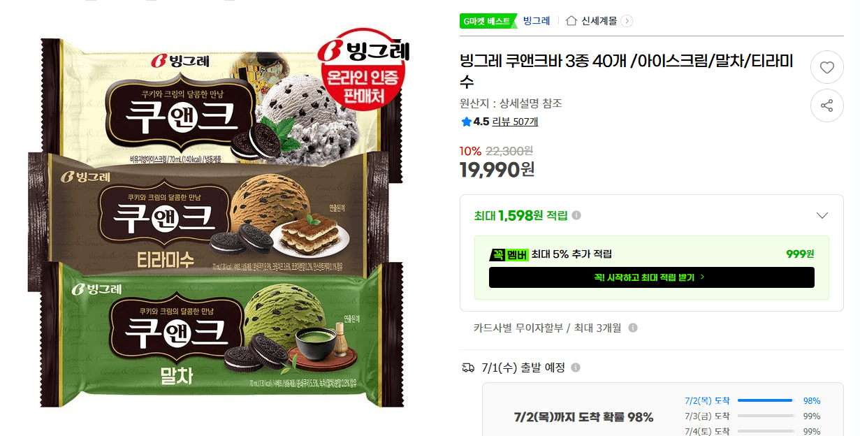 빙그레 쿠앤크바 40개