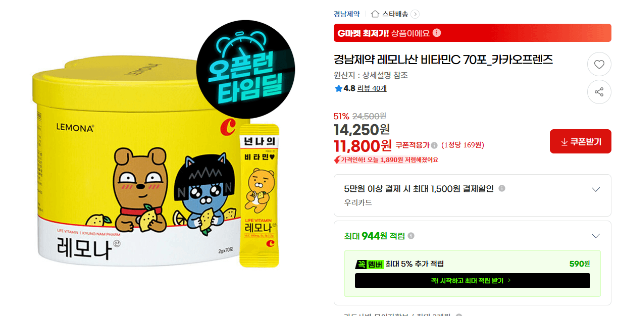 경남제약 레모나산 비타민C 70포