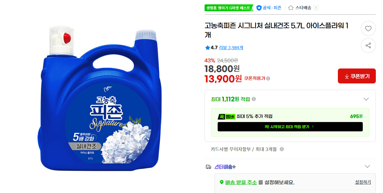 피죤 시그니처 5.7L