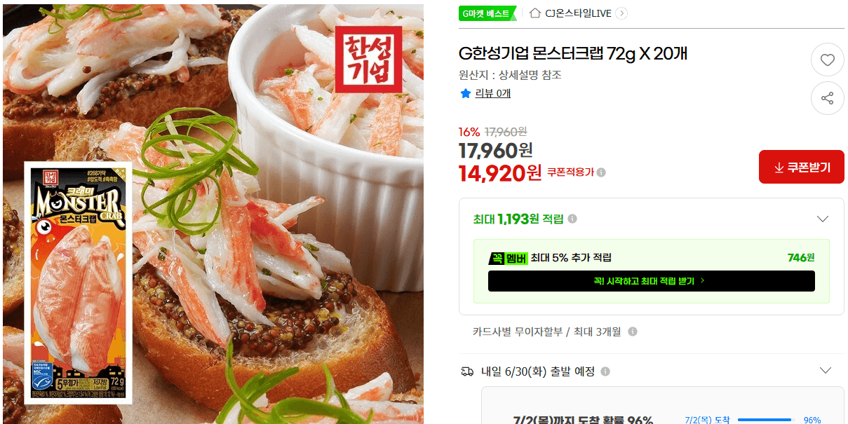 한성기업 몬스터크랩 72g 20개