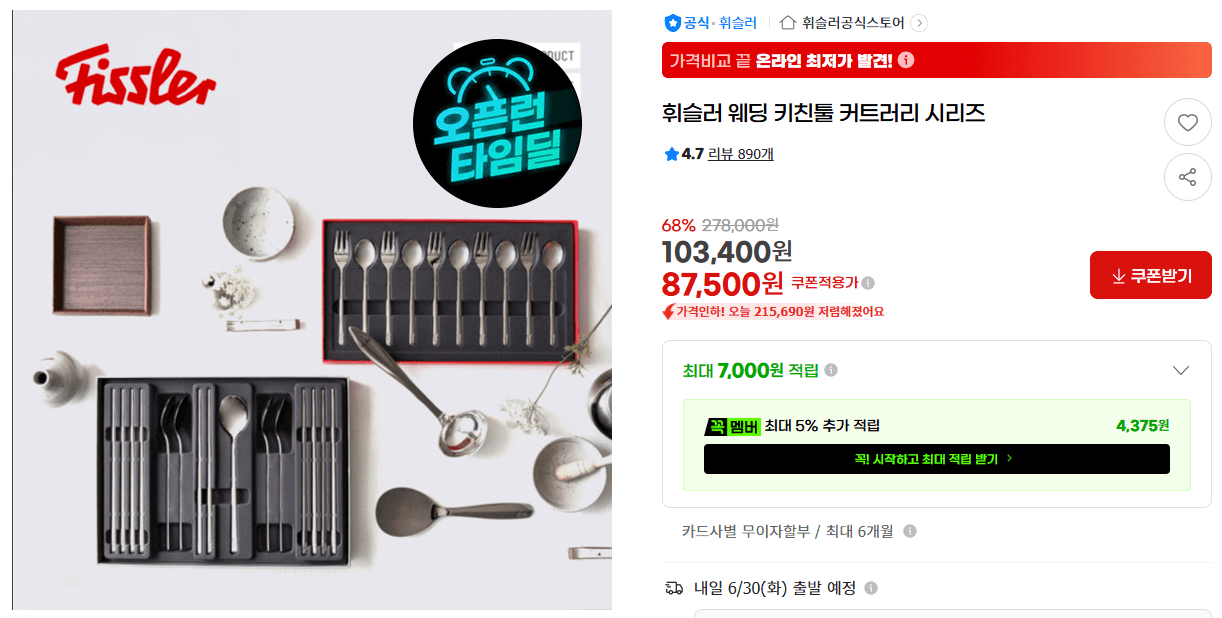 휘슬러 웨딩 커트러리 시리즈