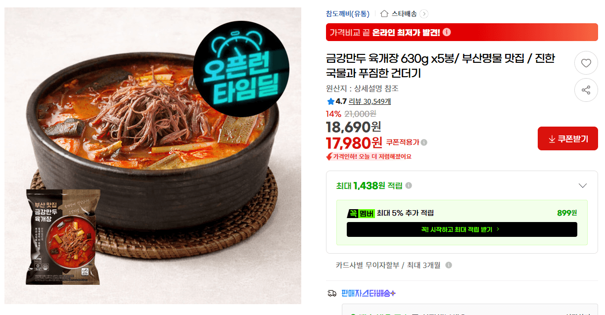 금강 육개장 630g 5봉