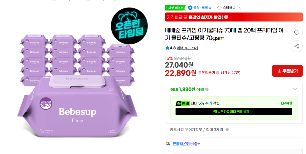 베베숲 프라임 아기물티슈 20팩