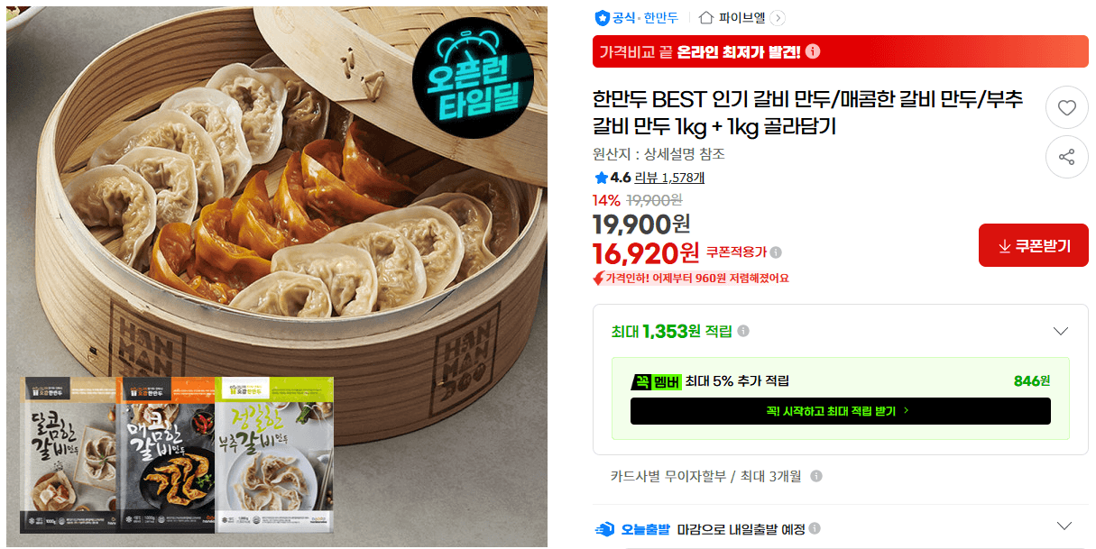 한만두 갈비 만두 1kg×2