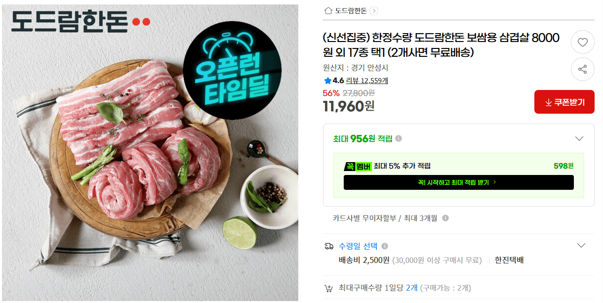 도드람한돈 삼겹살