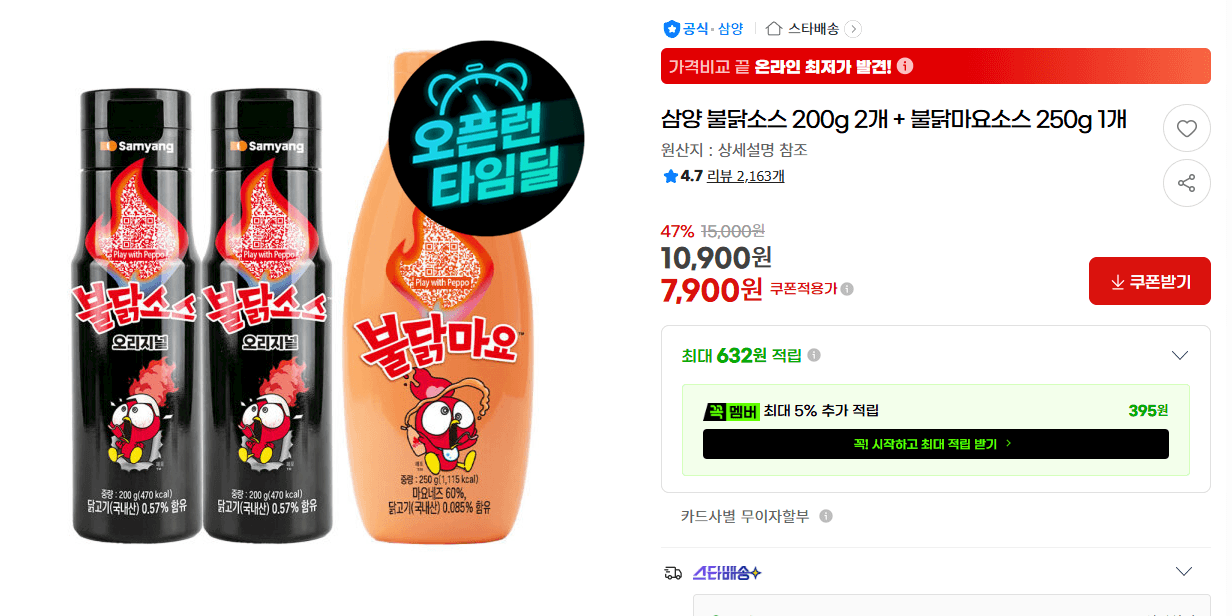 삼양 불닭소스 200g+250g