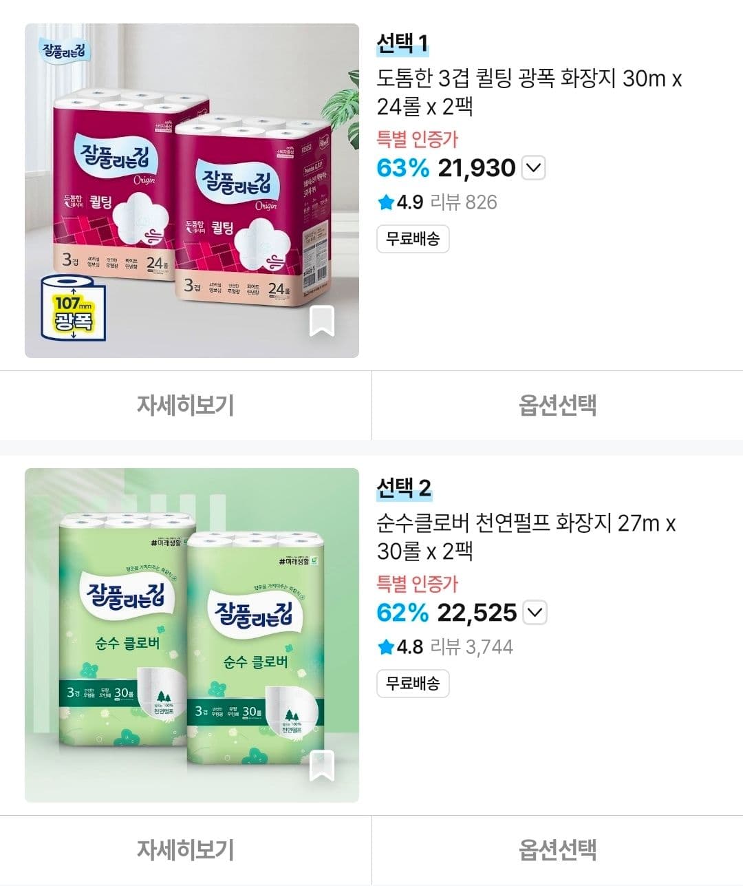 잘풀리는집 광폭 화장지 48롤