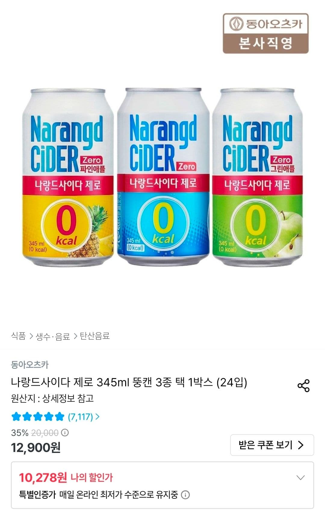 나랑드 사이다 제로 345ml 24캔