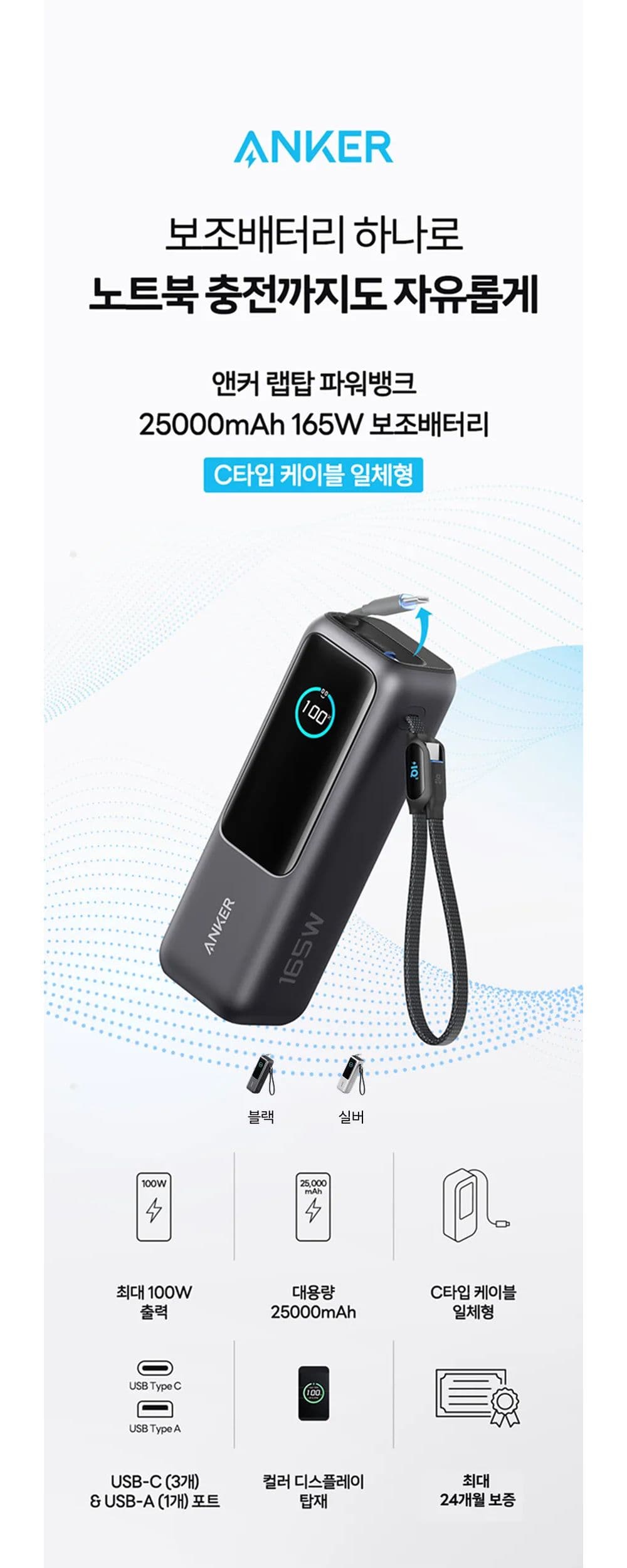 앤커 랩탑 파워뱅크 25000mAh