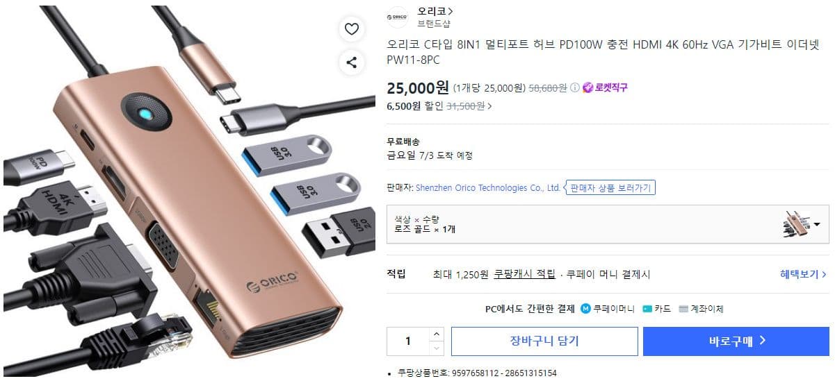 오리코 C타입 8IN1 허브