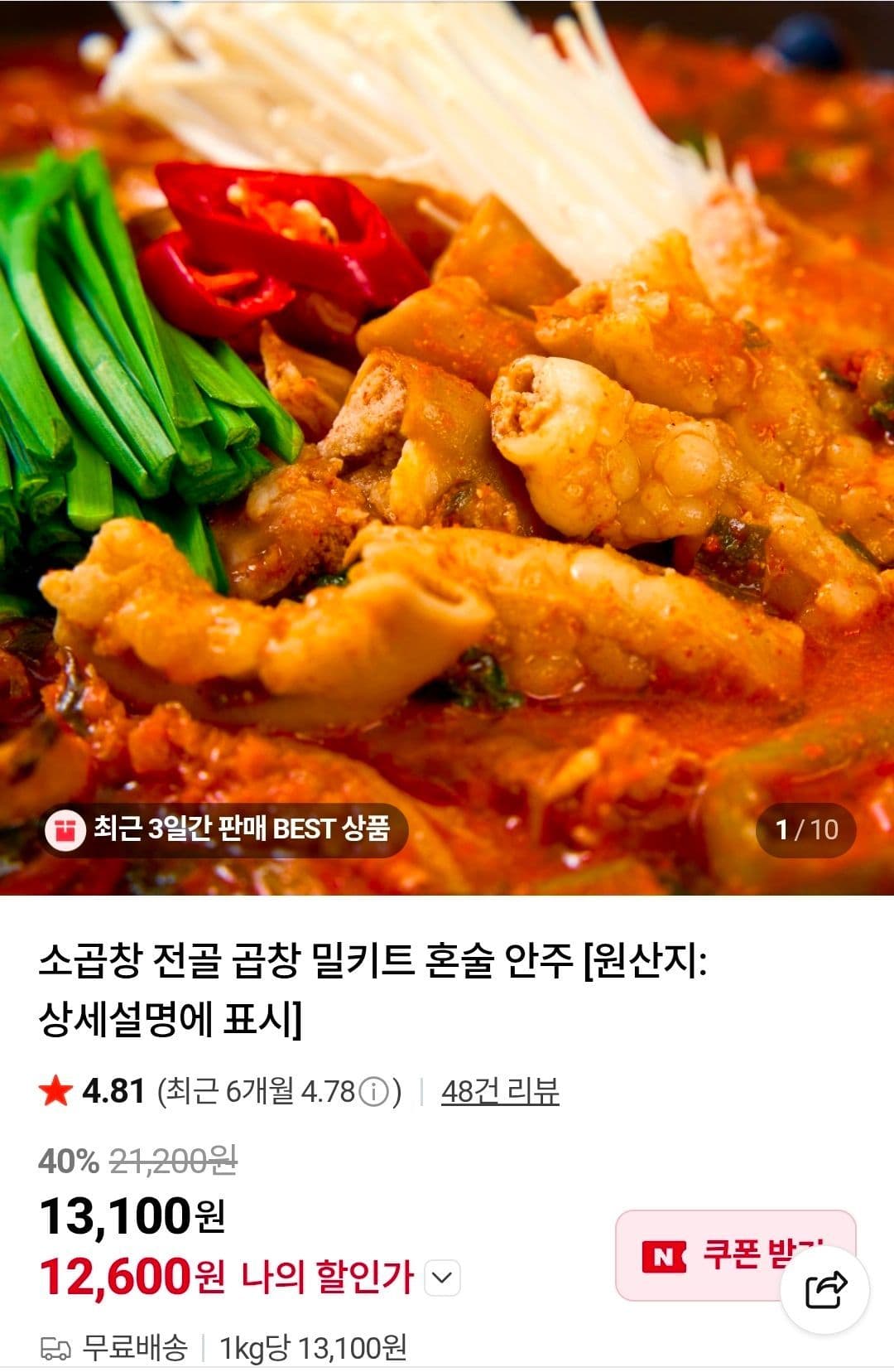 곱창전골+한우대창전골 세트