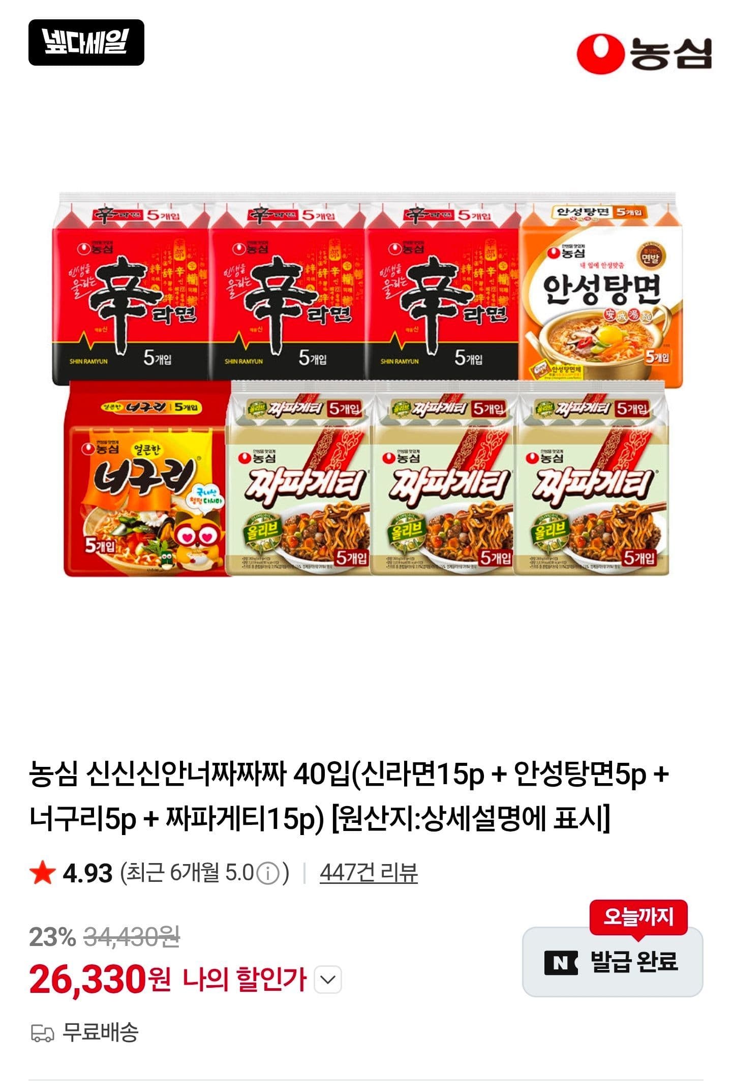 농심 신라면 외 면류 40입