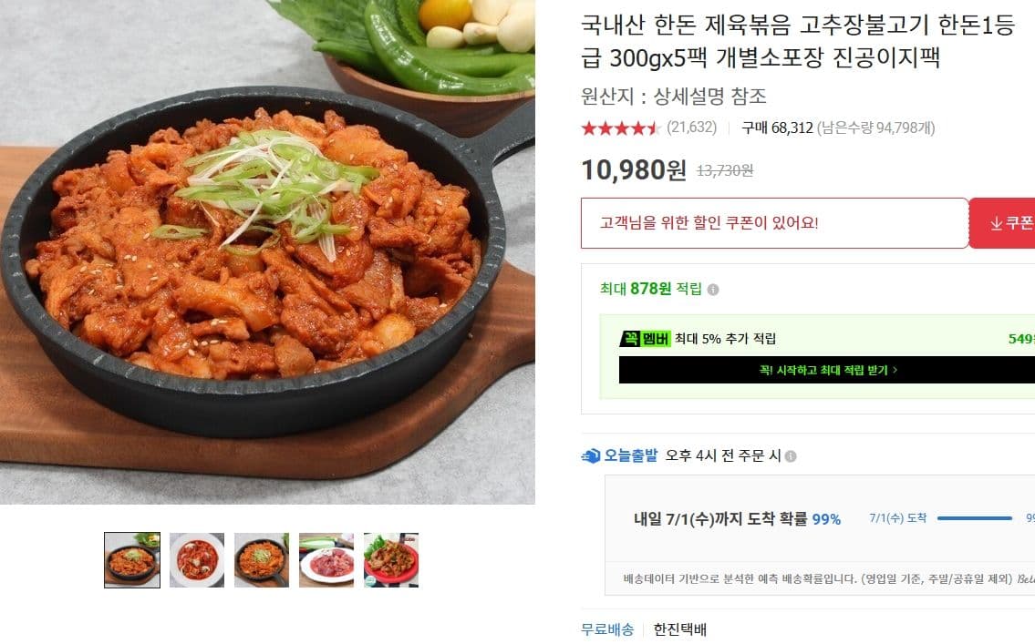 한돈 제육볶음 고추장 불고기 300g