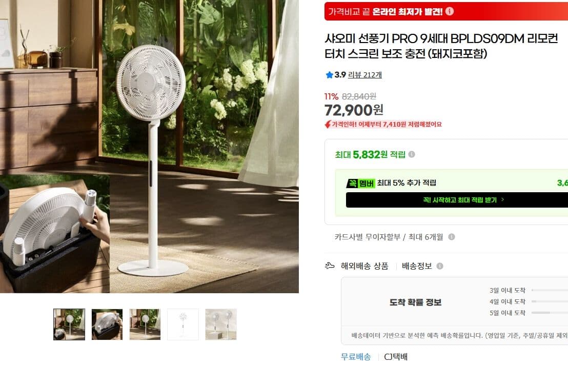 샤오미 선풍기 PRO 9세대