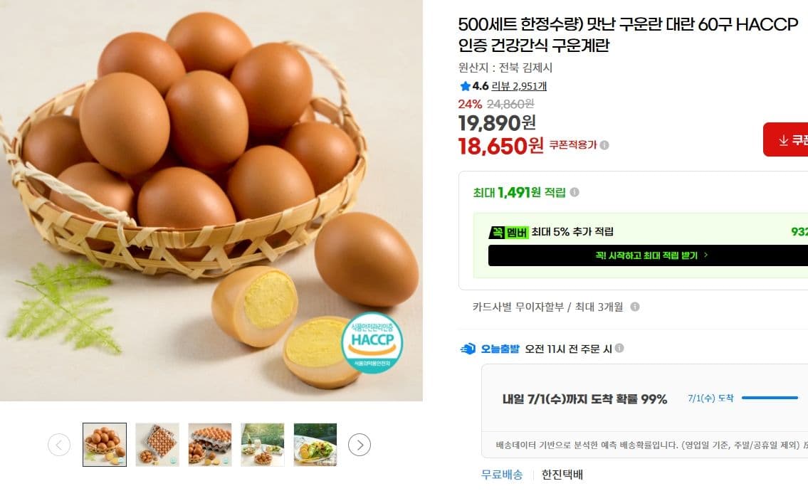 구운란 대란 60구