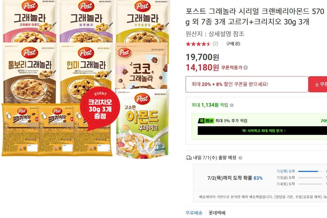 포스트 그래놀라 570g 3개
