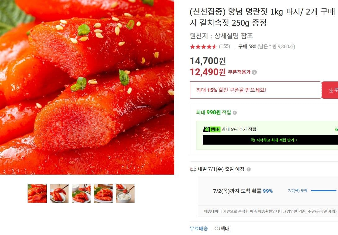 양념 명란젓 1kg