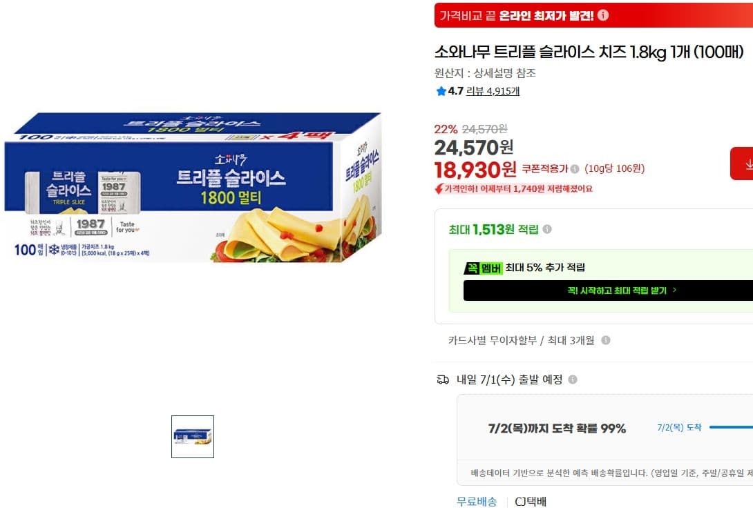 소와나무 트리플 치즈