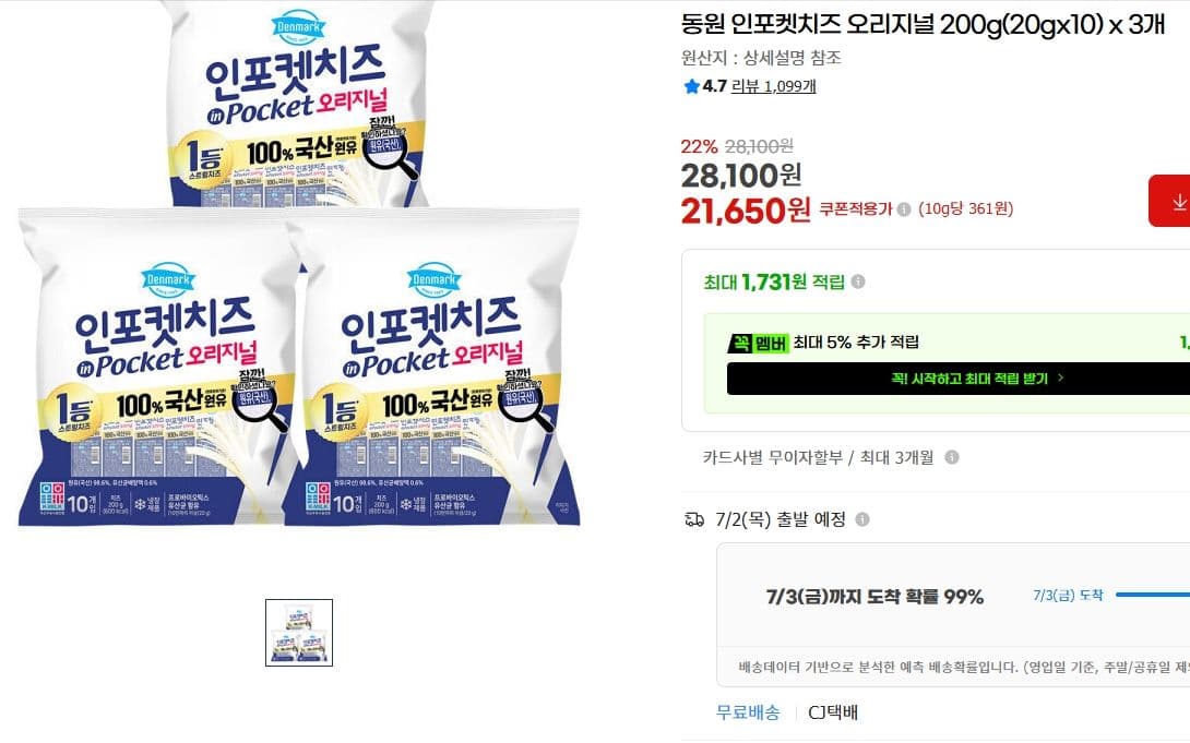 동원 인포켓치즈 200g 3개