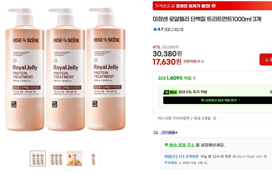 미ージャン센 로얄젤리 단백질 트리트먼트 1000ml