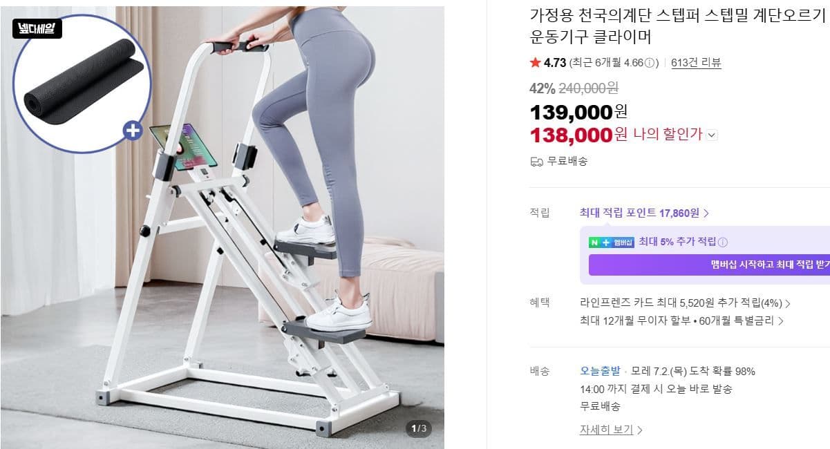 천국의계단 스텝밀 스텝퍼