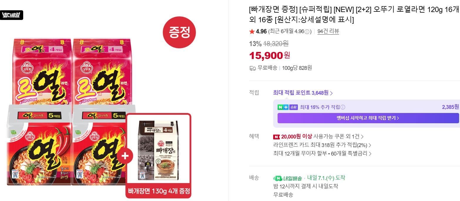 오뚜기 로열라면 16개