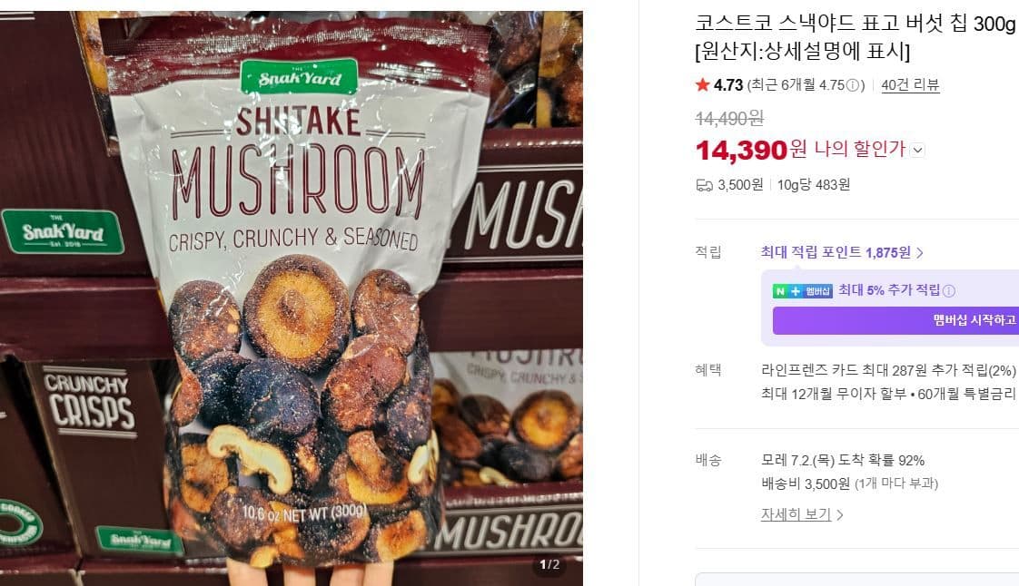 스낵야드 표고버섯칩 300g