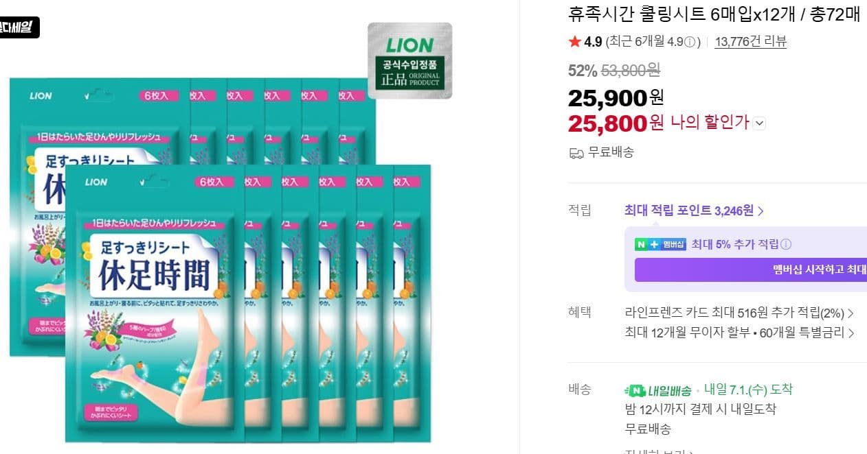 휴족시간 쿨링시트 72매