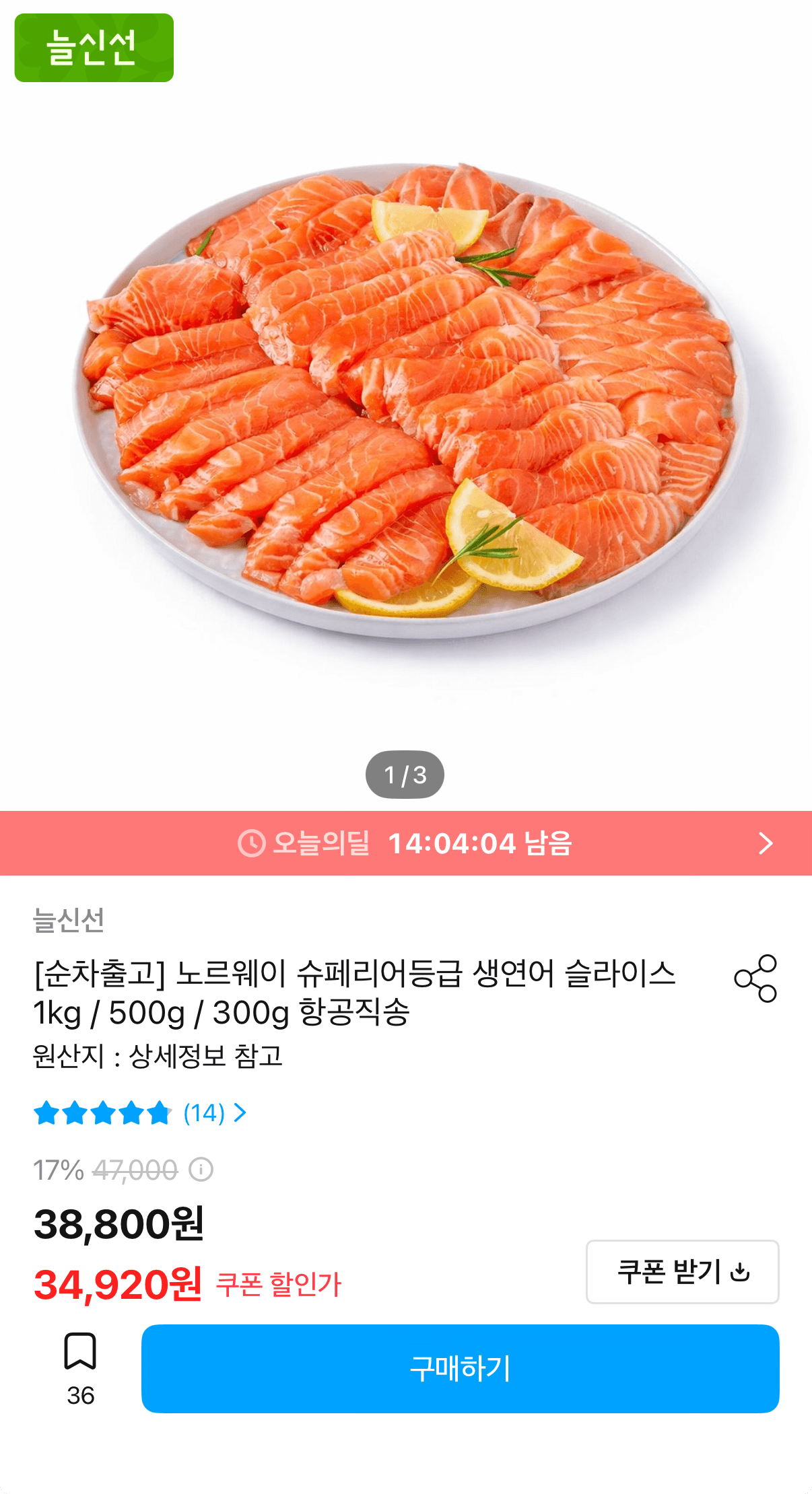 노르웨이 생연어 슬라이스 1kg