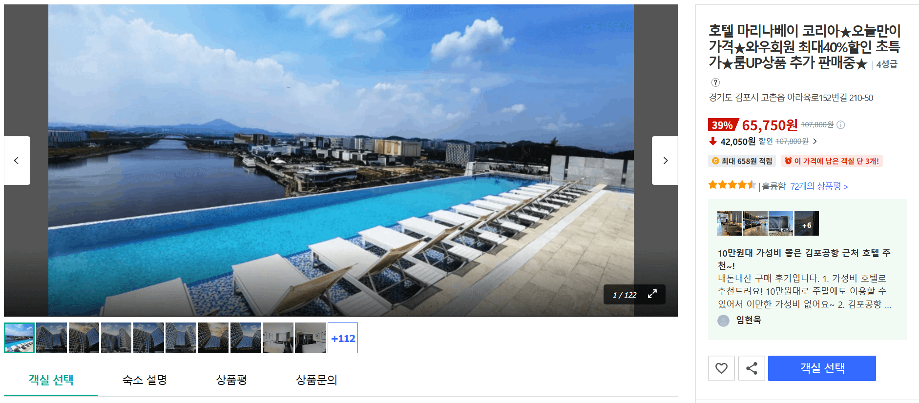 호텔 마리나베이 코리아