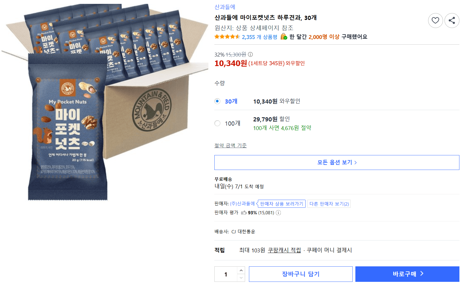 산과들에 하루견과 30개