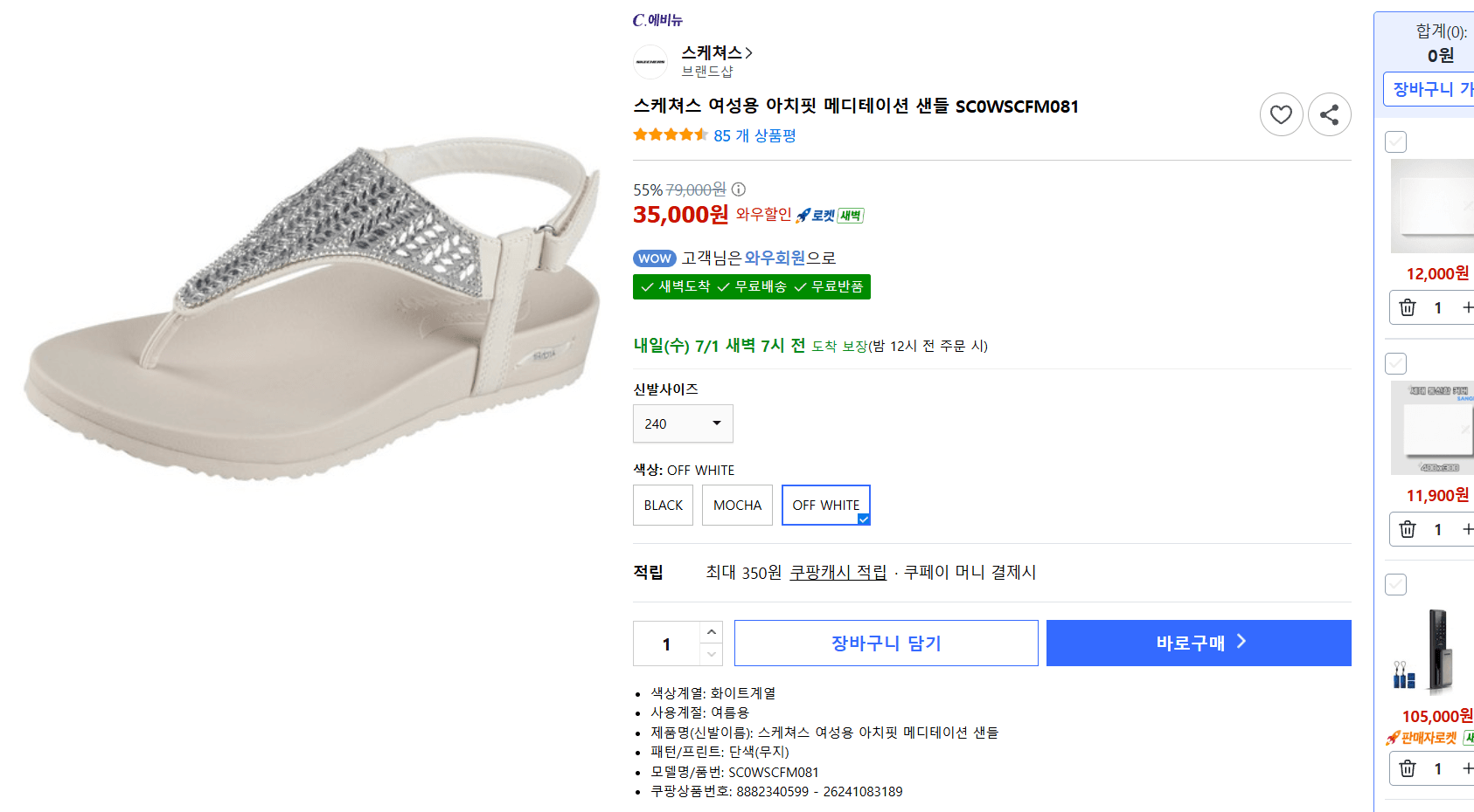Skechers 아치핏 메디테이션 샌들