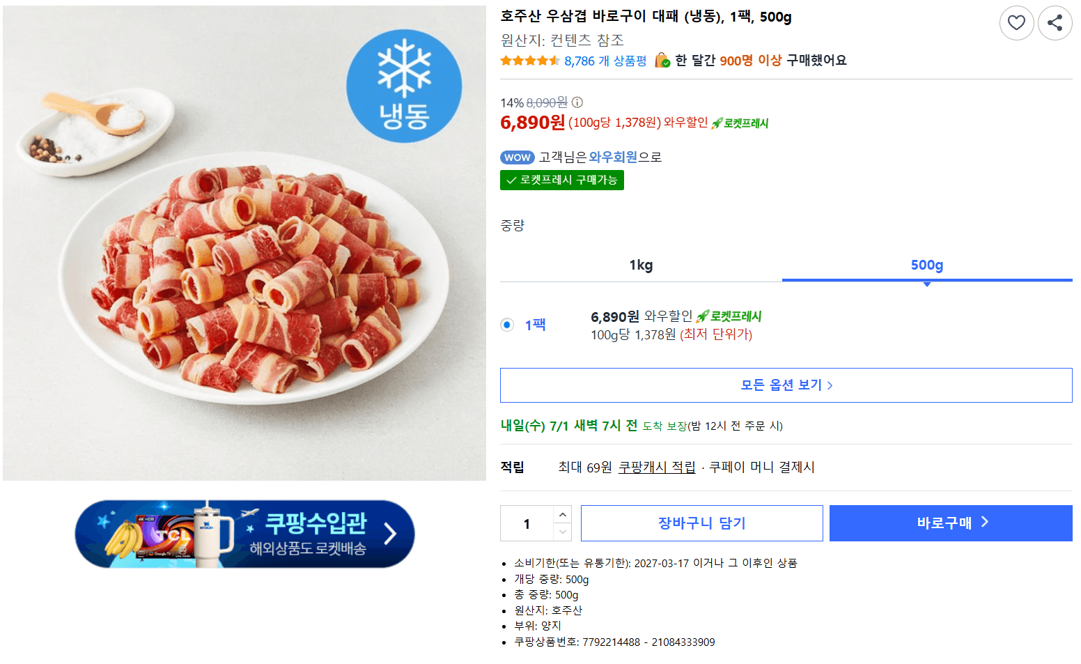 호주산 우삼겹 대패 500g