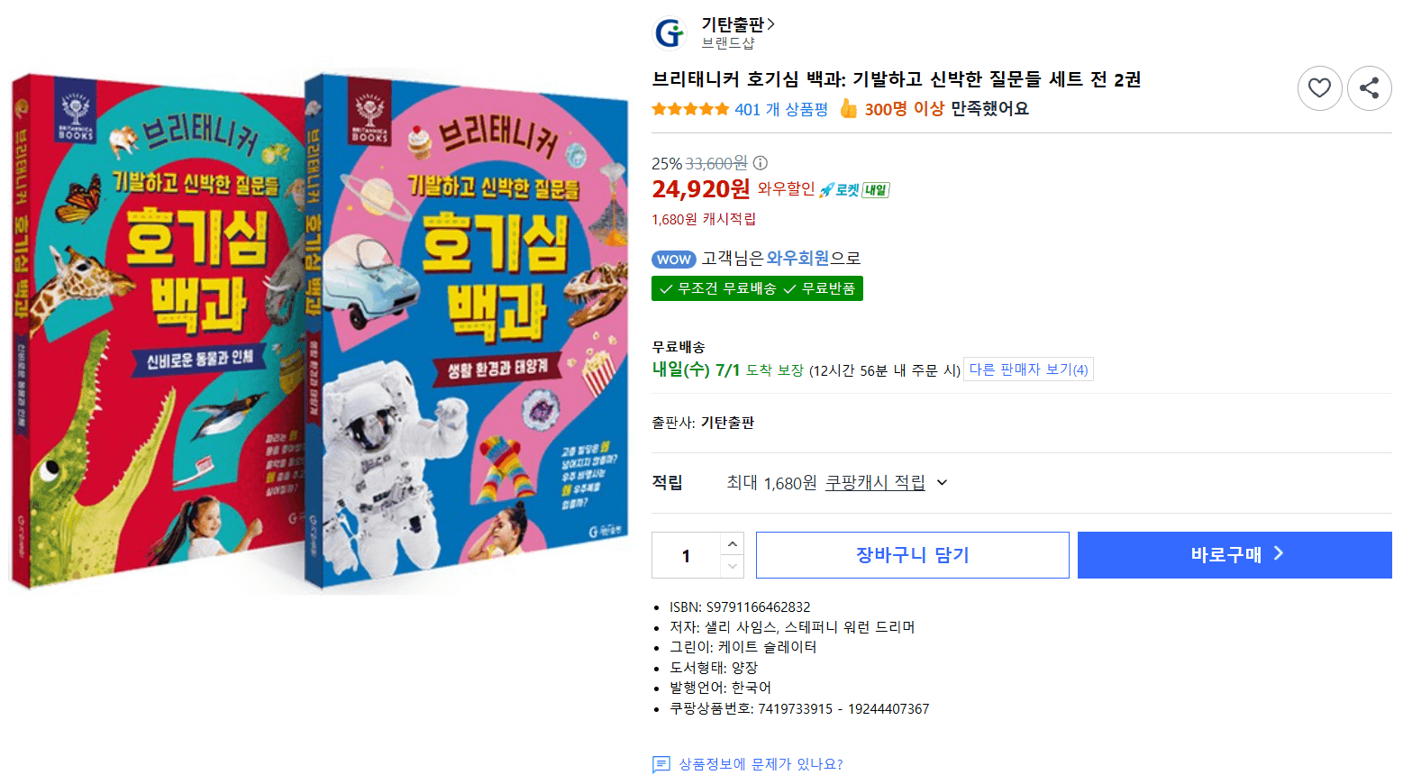 브리태니커 호기심 백과 2권